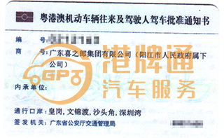 稀有四口岸FV车牌案例：广东喜之郎集团有限公司