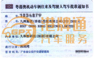 深圳湾粤Z车牌案例：九洲集团（香港）控股有限公司