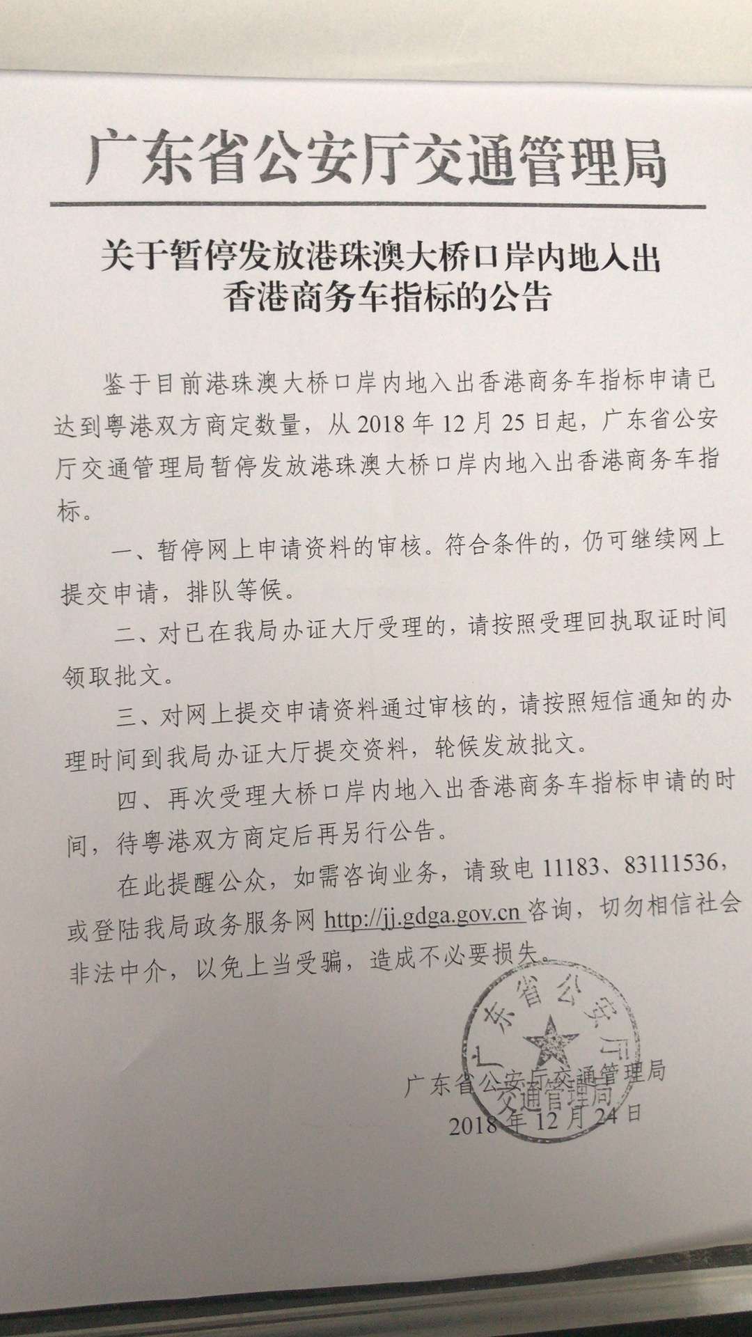 关于再次暂停发放港珠澳大桥口岸内地入出香港商务车指标（FV车牌）的公告